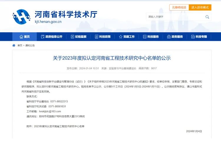 喜讯！河南郑矿机器入选2023年度拟认定河南省工程技术研究中心！